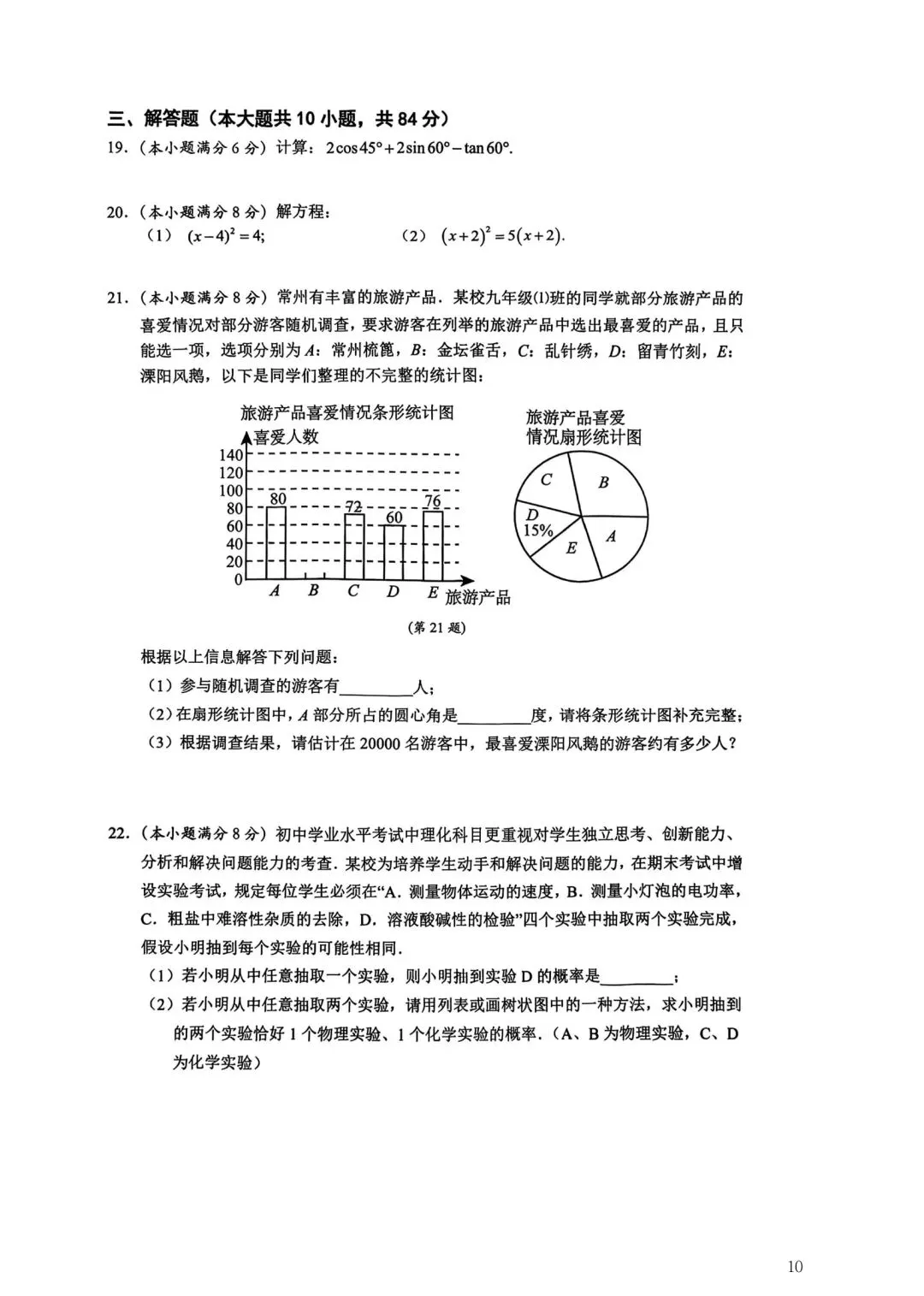 2026年常州市九年级新课结束考数学试卷集锦(2026.03) 第10张