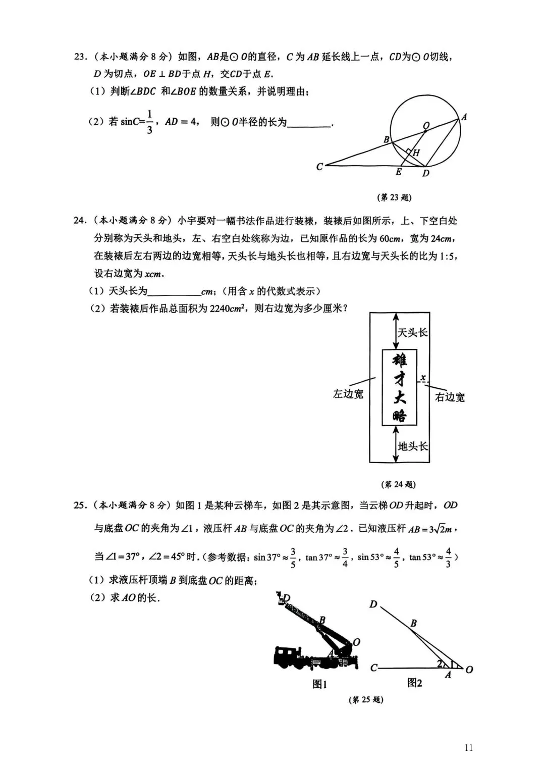 2026年常州市九年级新课结束考数学试卷集锦(2026.03) 第11张