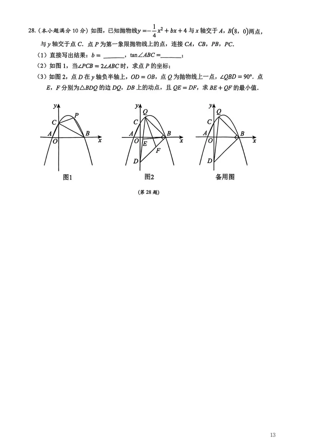 2026年常州市九年级新课结束考数学试卷集锦(2026.03) 第13张