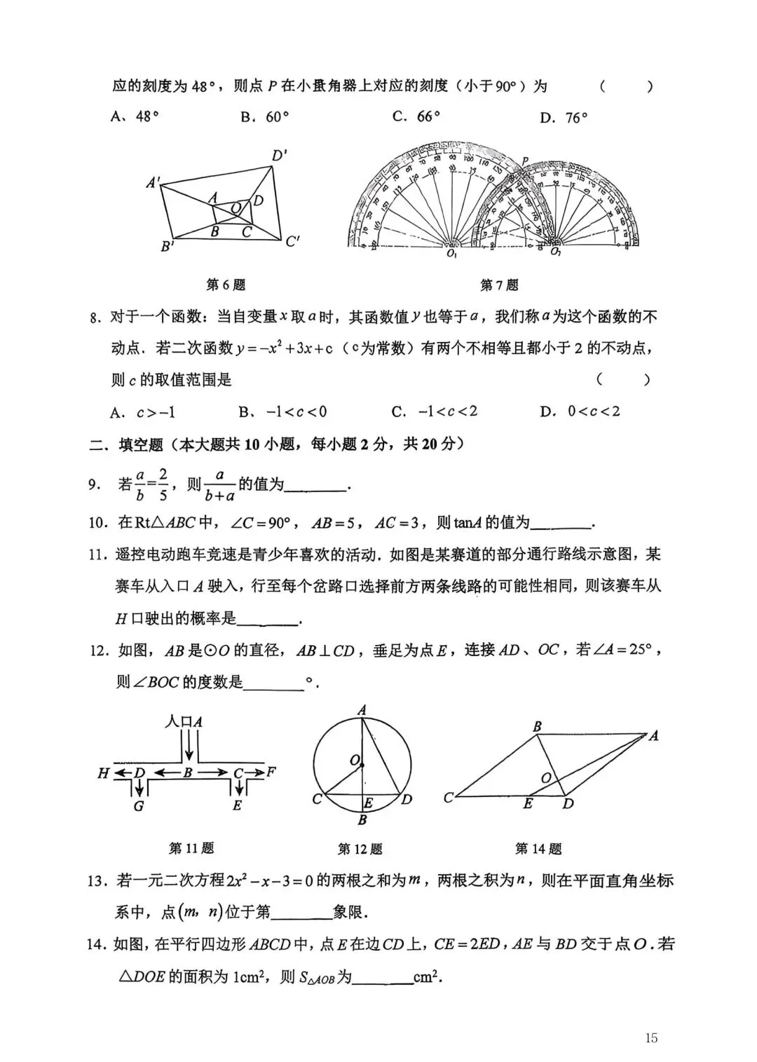 2026年常州市九年级新课结束考数学试卷集锦(2026.03) 第15张