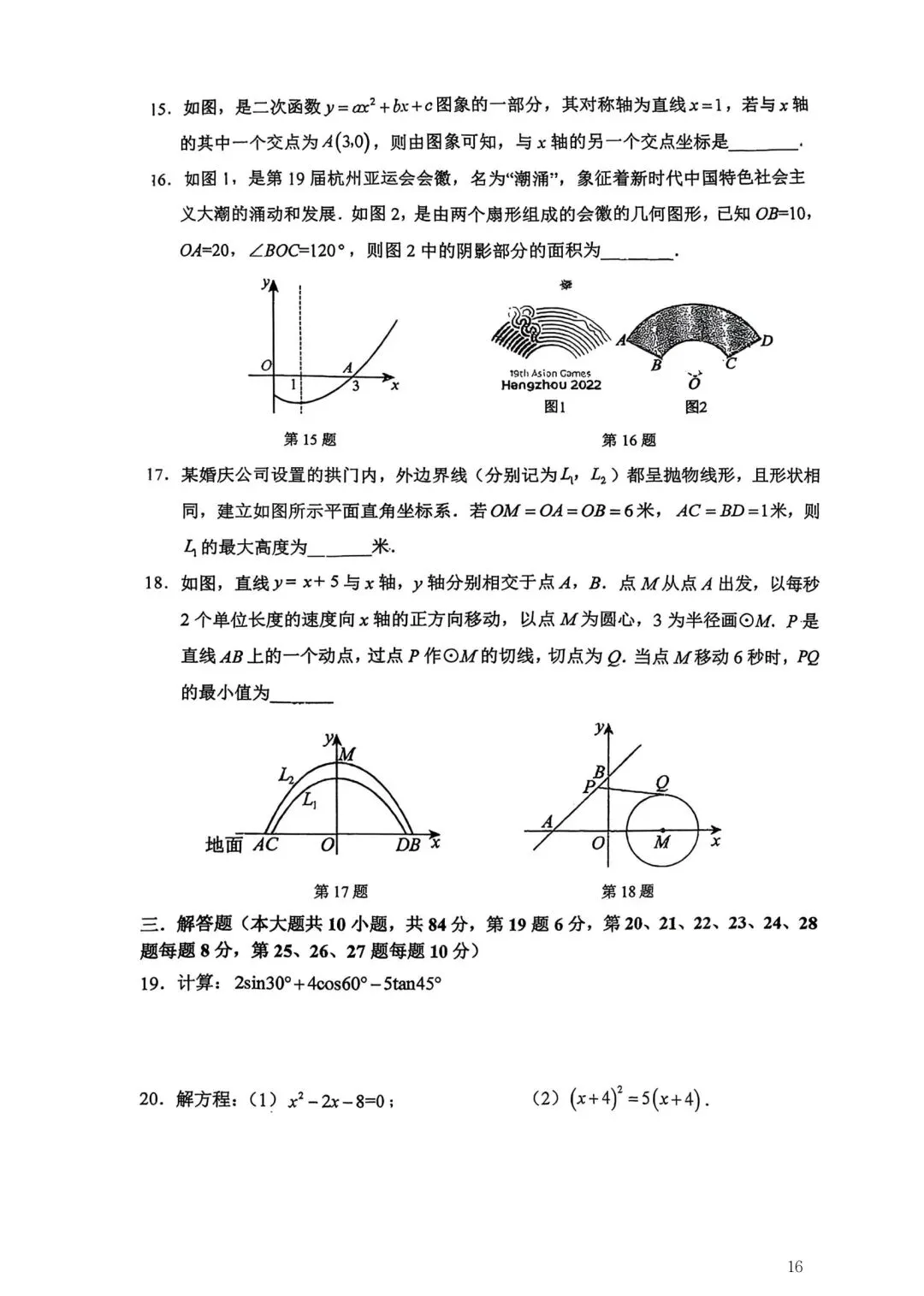 2026年常州市九年级新课结束考数学试卷集锦(2026.03) 第16张