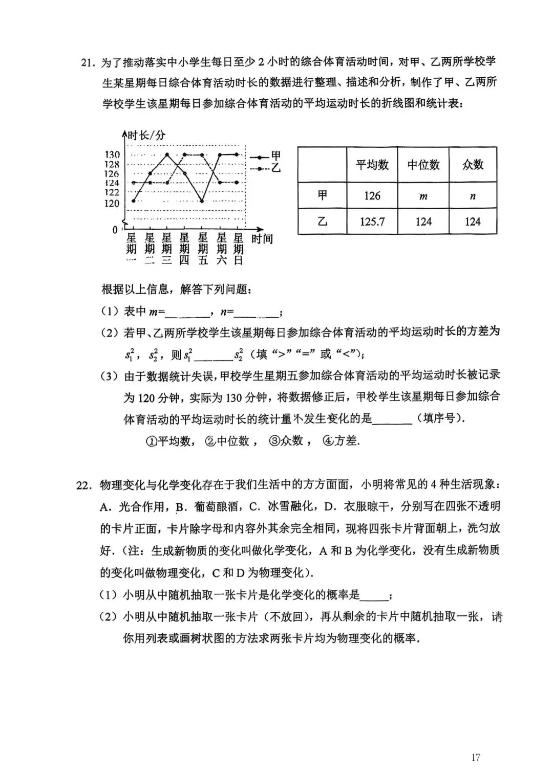 2026年常州市九年级新课结束考数学试卷集锦(2026.03) 第17张