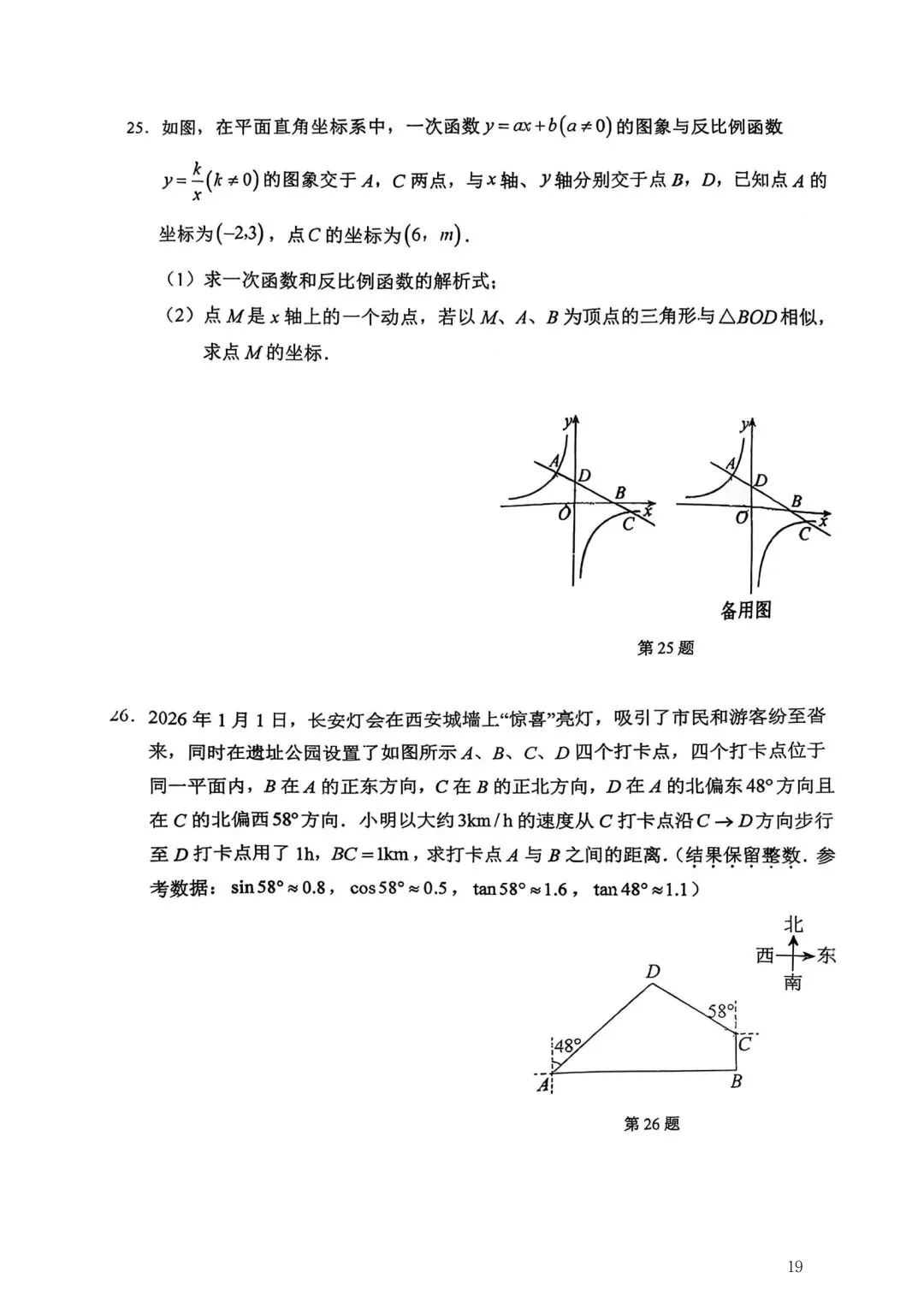 2026年常州市九年级新课结束考数学试卷集锦(2026.03) 第19张