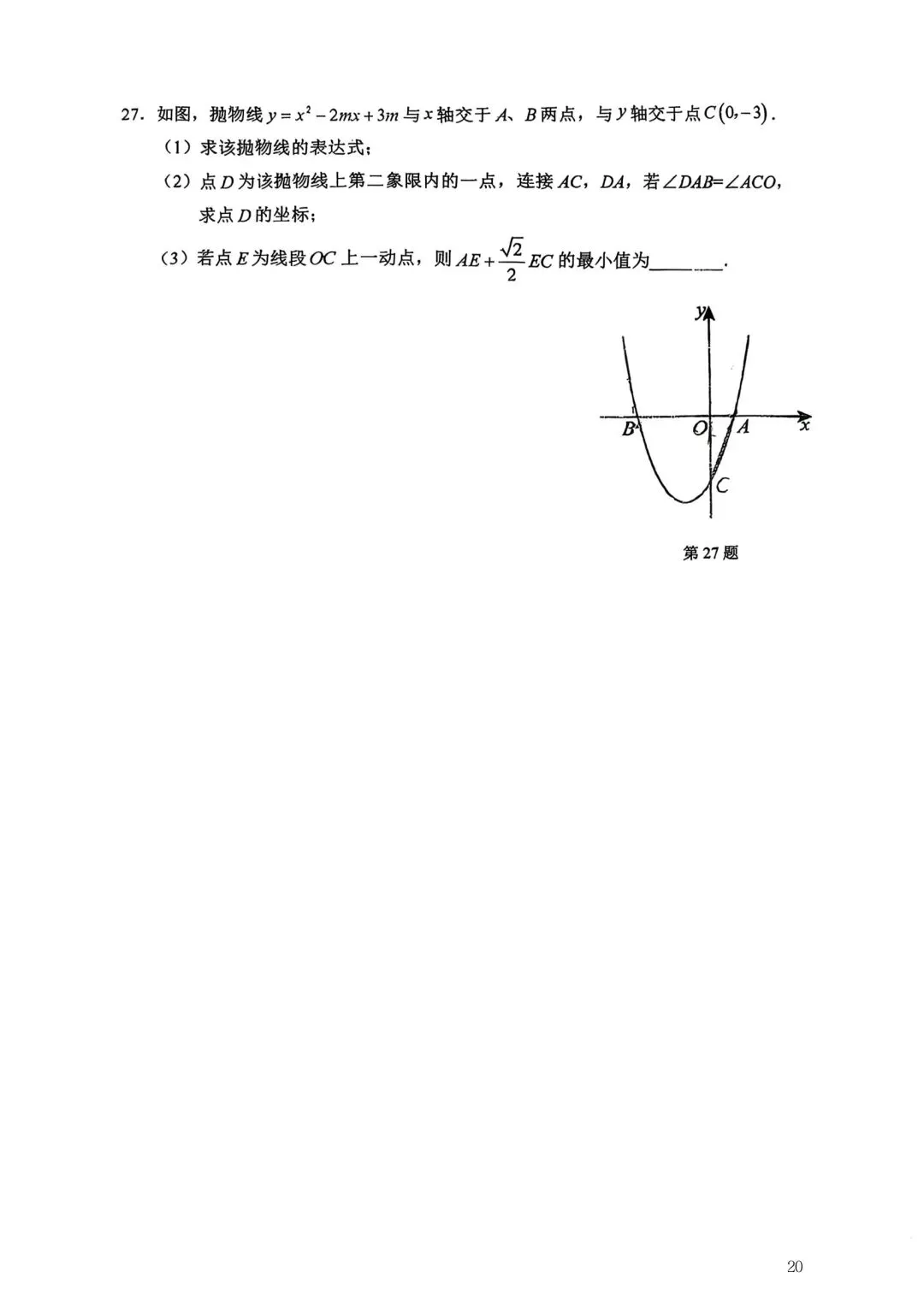 2026年常州市九年级新课结束考数学试卷集锦(2026.03) 第20张