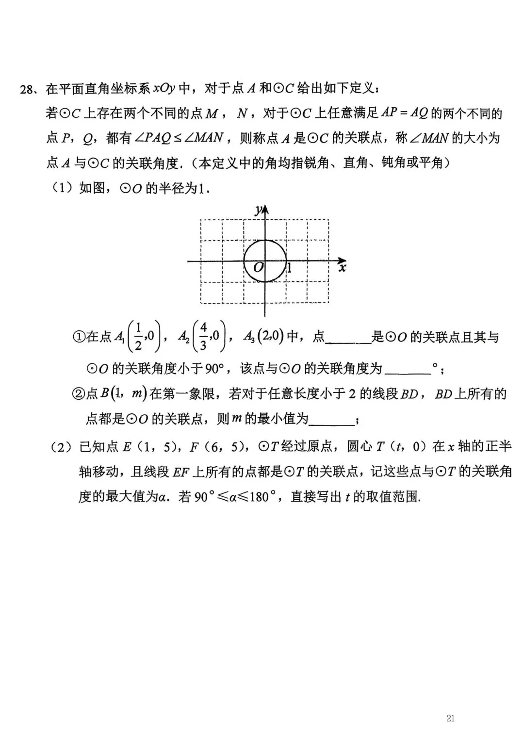 2026年常州市九年级新课结束考数学试卷集锦(2026.03) 第21张