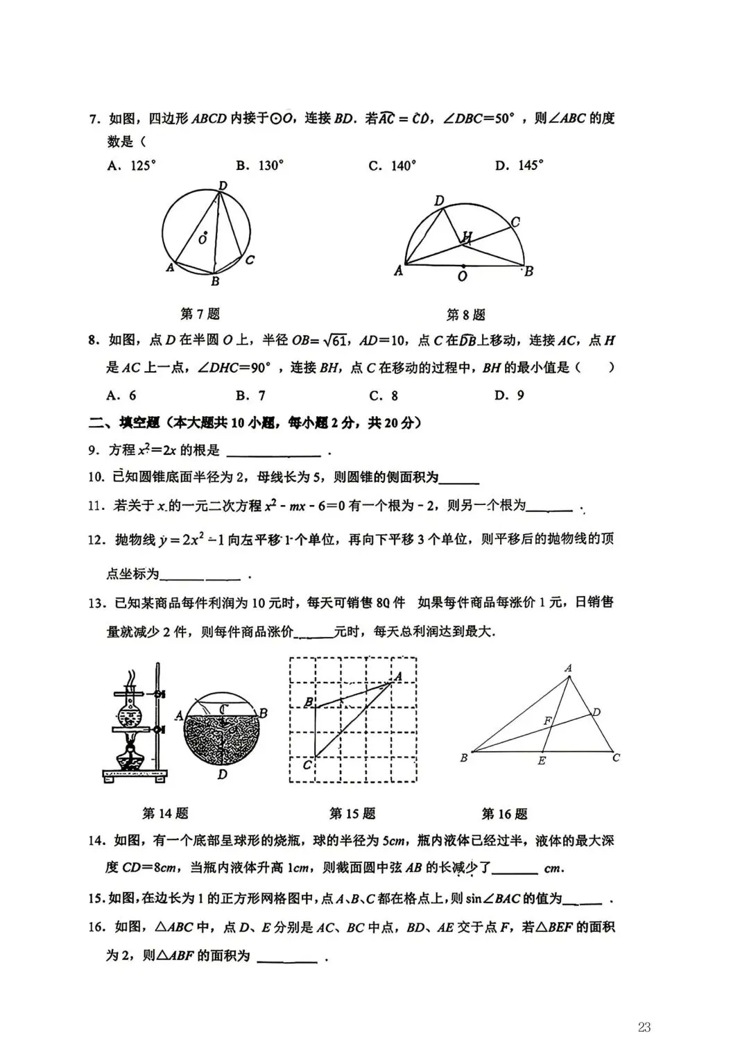 2026年常州市九年级新课结束考数学试卷集锦(2026.03) 第23张