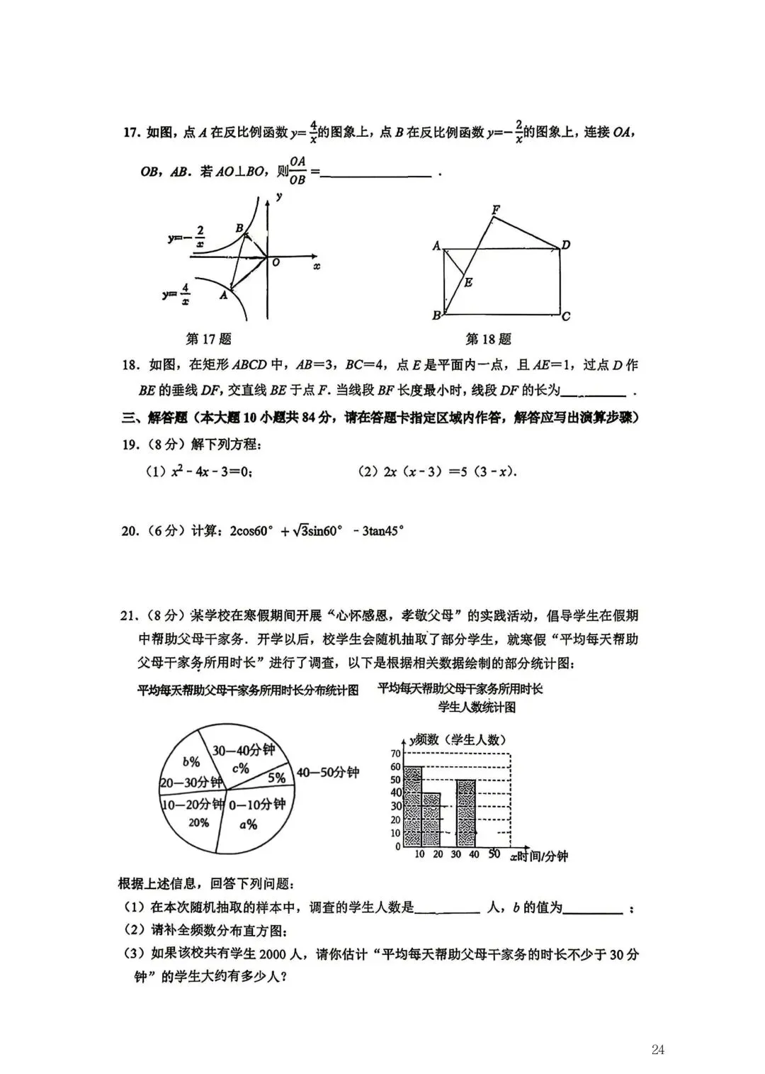 2026年常州市九年级新课结束考数学试卷集锦(2026.03) 第24张