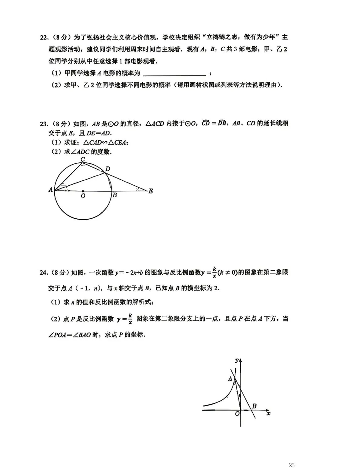 2026年常州市九年级新课结束考数学试卷集锦(2026.03) 第25张