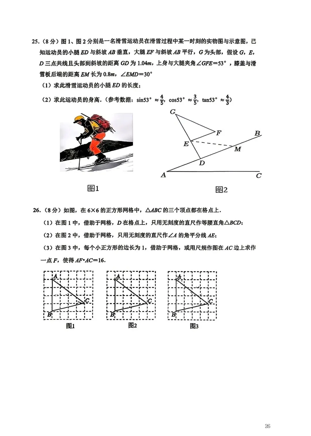 2026年常州市九年级新课结束考数学试卷集锦(2026.03) 第26张