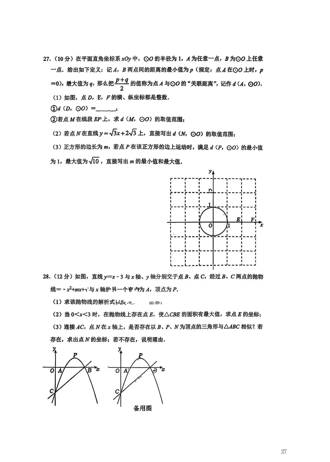 2026年常州市九年级新课结束考数学试卷集锦(2026.03) 第27张