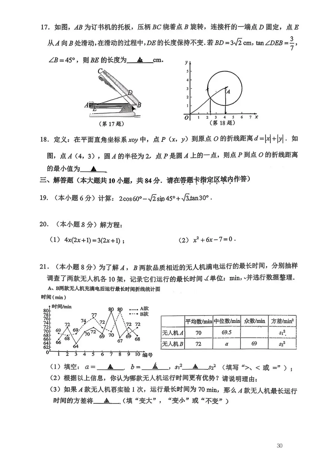 2026年常州市九年级新课结束考数学试卷集锦(2026.03) 第30张
