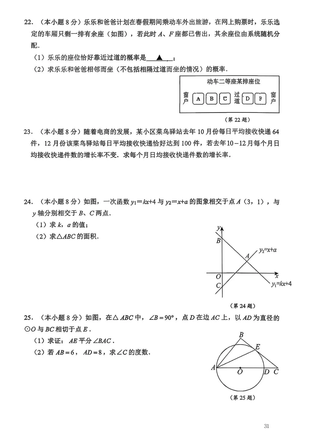 2026年常州市九年级新课结束考数学试卷集锦(2026.03) 第31张