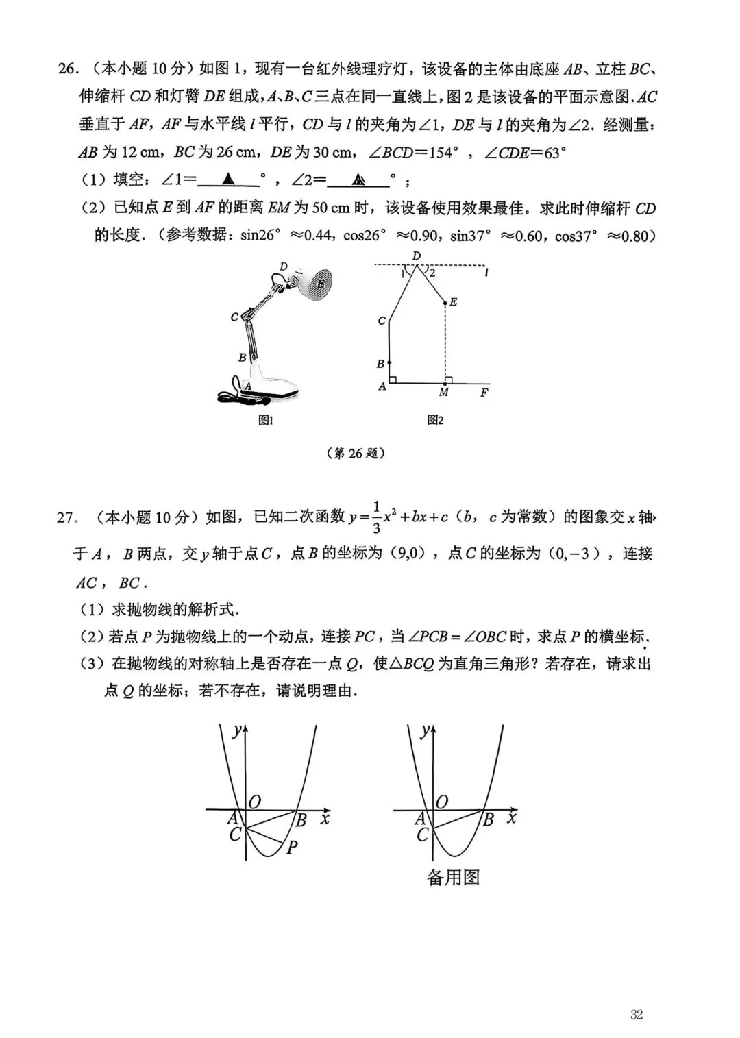 2026年常州市九年级新课结束考数学试卷集锦(2026.03) 第32张