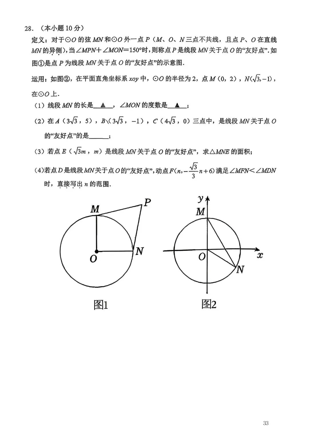 2026年常州市九年级新课结束考数学试卷集锦(2026.03) 第33张