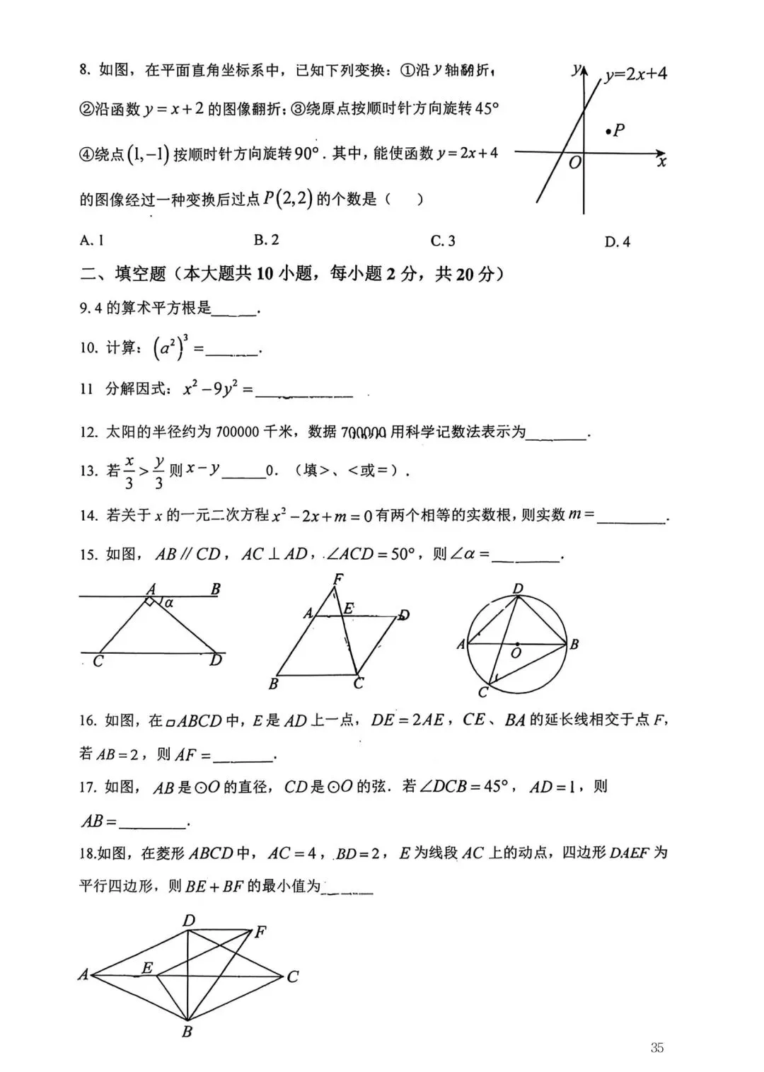 2026年常州市九年级新课结束考数学试卷集锦(2026.03) 第35张