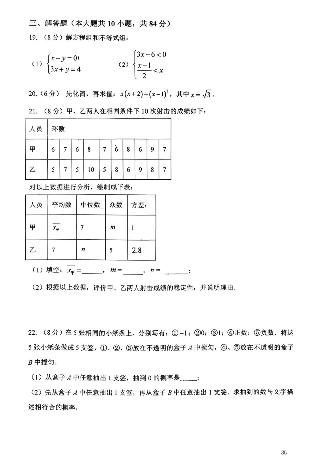 2026年常州市九年级新课结束考数学试卷集锦(2026.03) 第36张