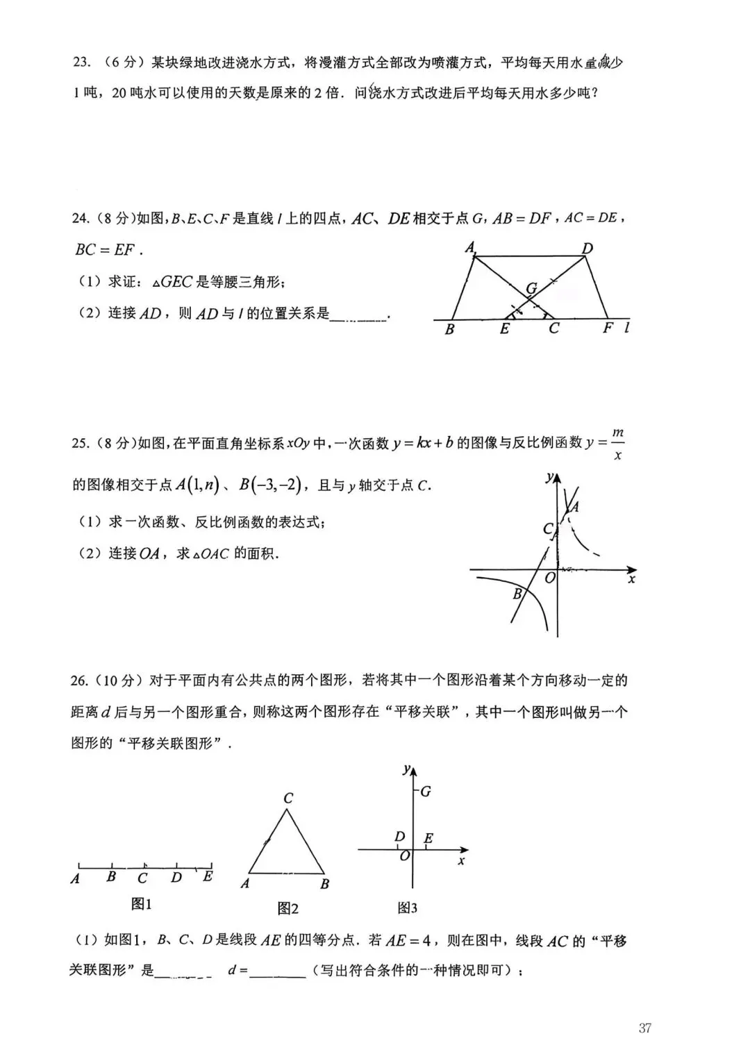 2026年常州市九年级新课结束考数学试卷集锦(2026.03) 第37张