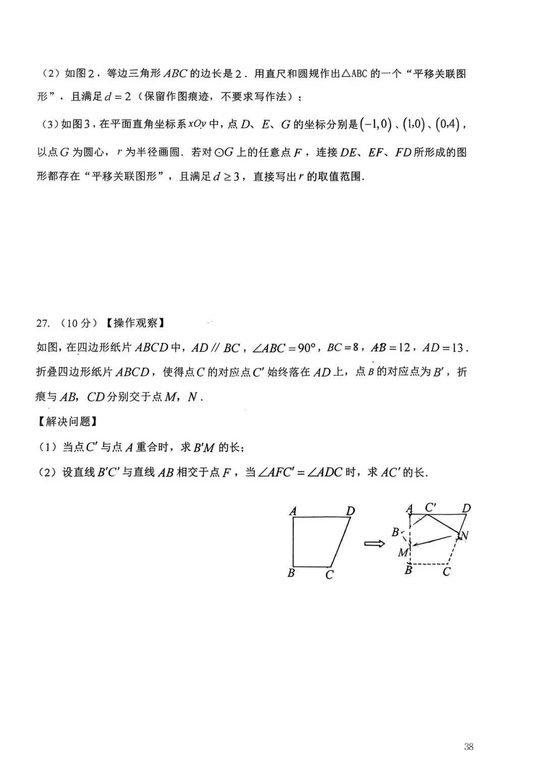 2026年常州市九年级新课结束考数学试卷集锦(2026.03) 第38张