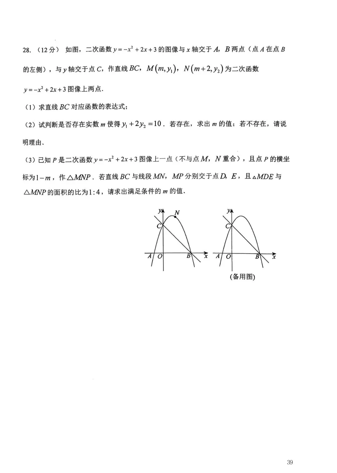 2026年常州市九年级新课结束考数学试卷集锦(2026.03) 第39张