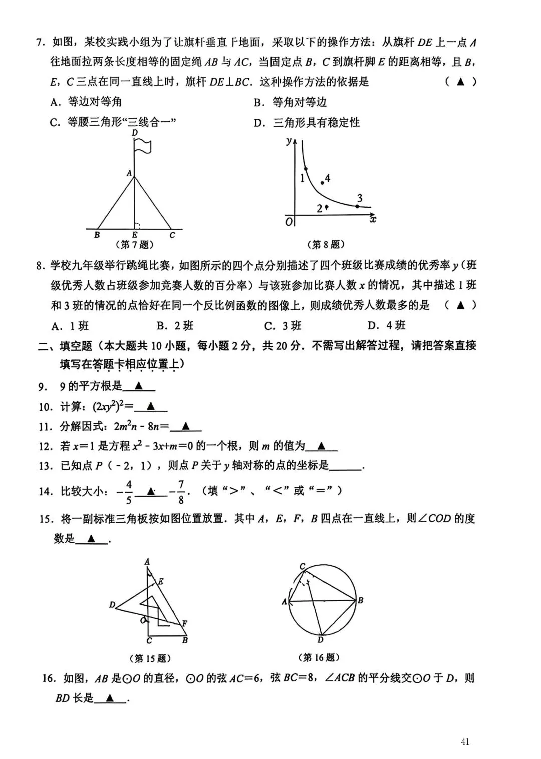 2026年常州市九年级新课结束考数学试卷集锦(2026.03) 第41张