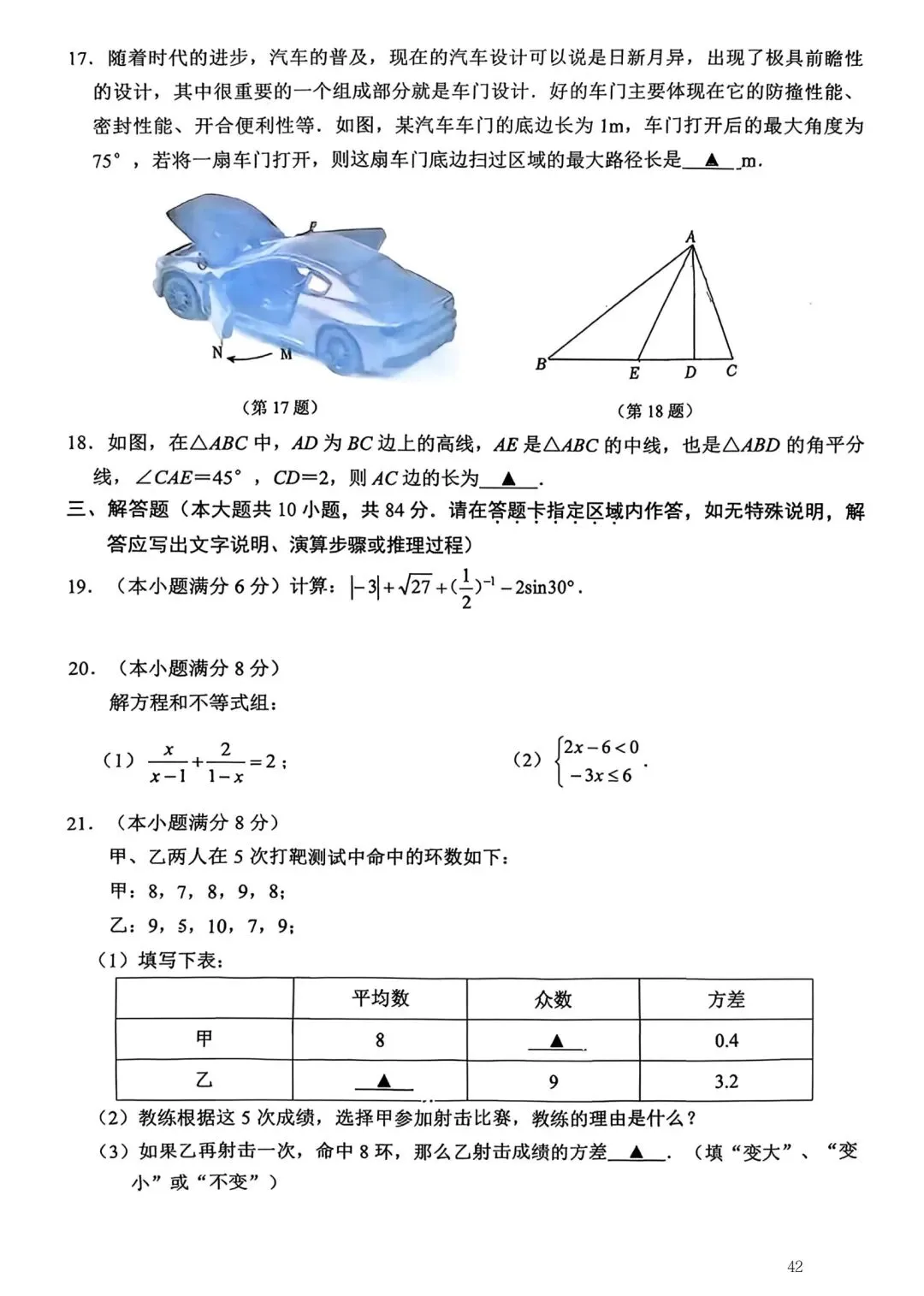 2026年常州市九年级新课结束考数学试卷集锦(2026.03) 第42张