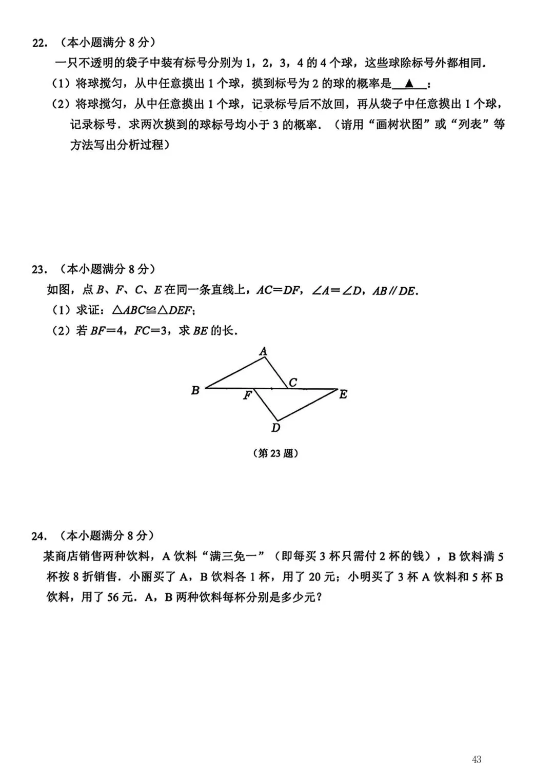 2026年常州市九年级新课结束考数学试卷集锦(2026.03) 第43张