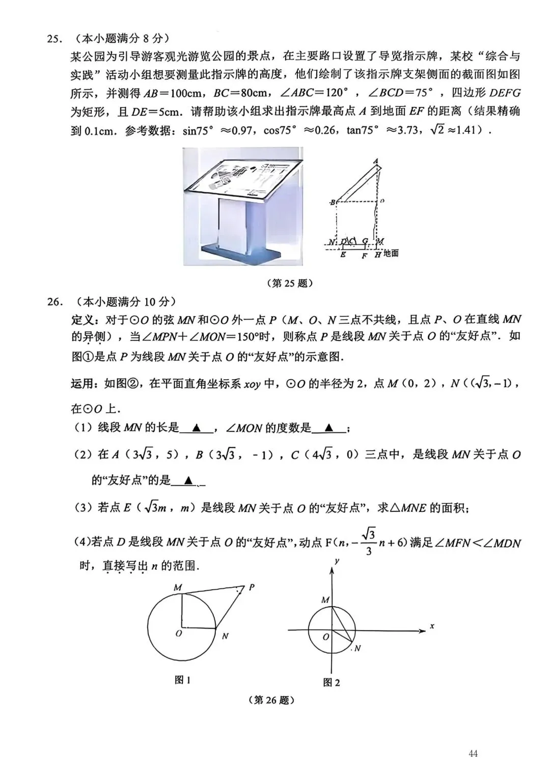 2026年常州市九年级新课结束考数学试卷集锦(2026.03) 第44张