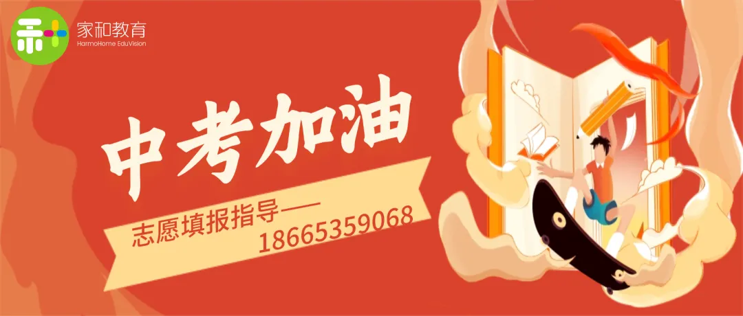 “唤醒内驱力、决胜中考季”——志愿填报,一场关于“亲子关系”的极限拉扯 第2张