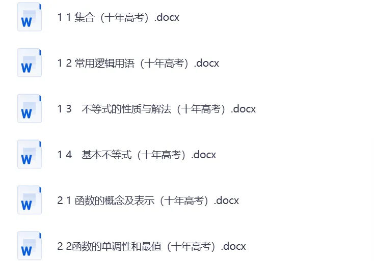 【高中】2026版高中「十年高考真题分类word」 第2张
