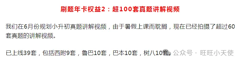 小升初刷题年卡已更新262套真题讲解视频,576套真题PDF文件,特惠699/年 第2张