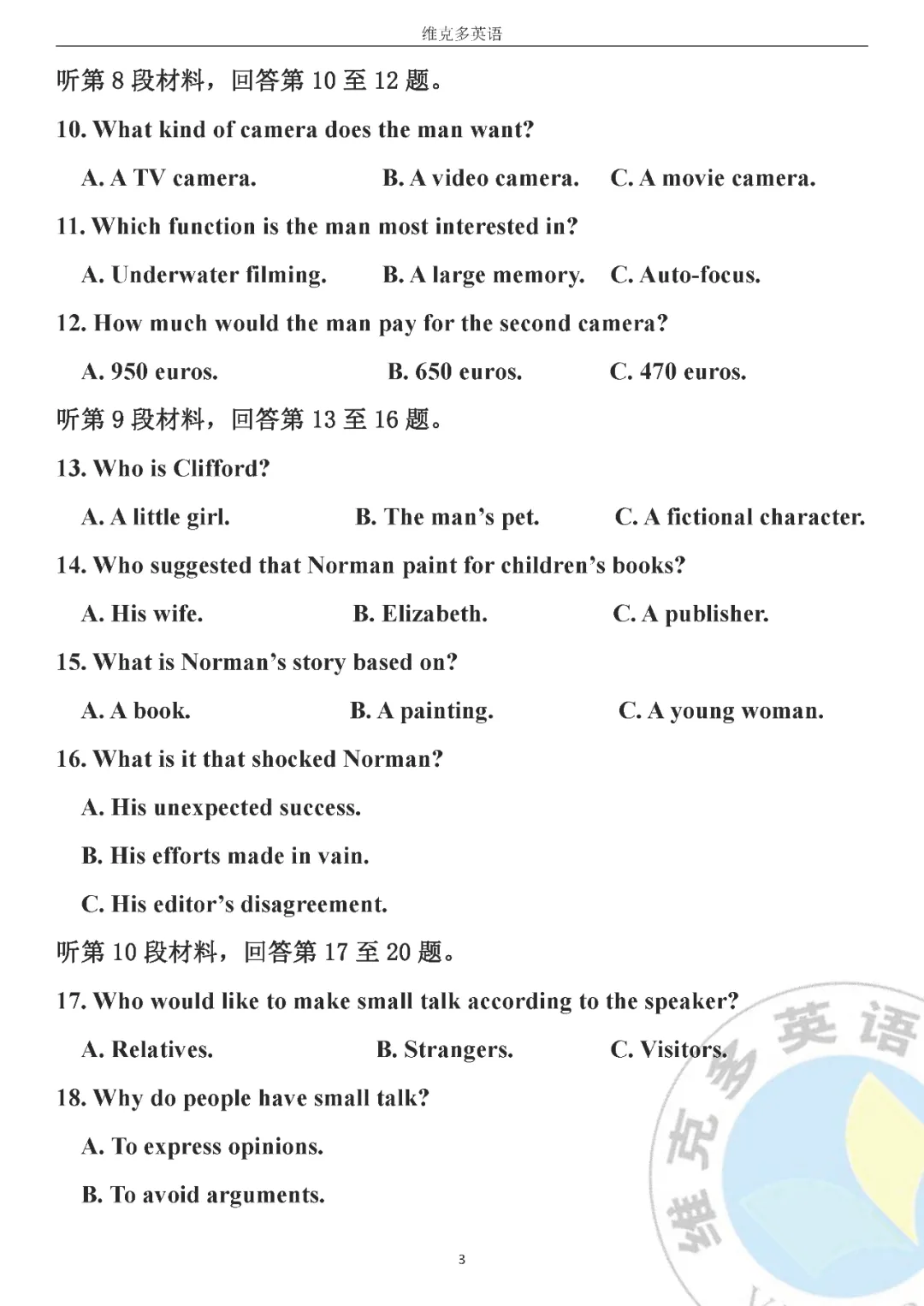 高考真题精校版 | 2020年【全国 Ⅲ 卷】试题+答案 第3张 高考真题精校版 | 2020年【全国 Ⅲ 卷】试题+答案 第3张