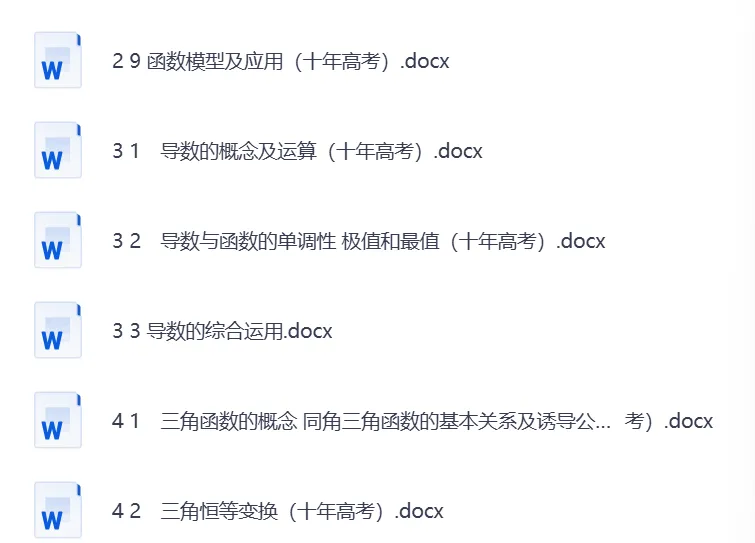 【高中】2026版高中「十年高考真题分类word」 第4张