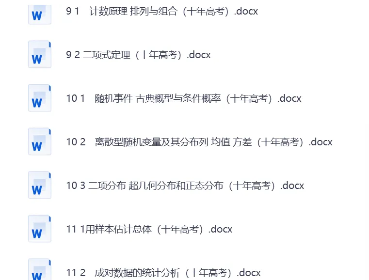【高中】2026版高中「十年高考真题分类word」 第5张