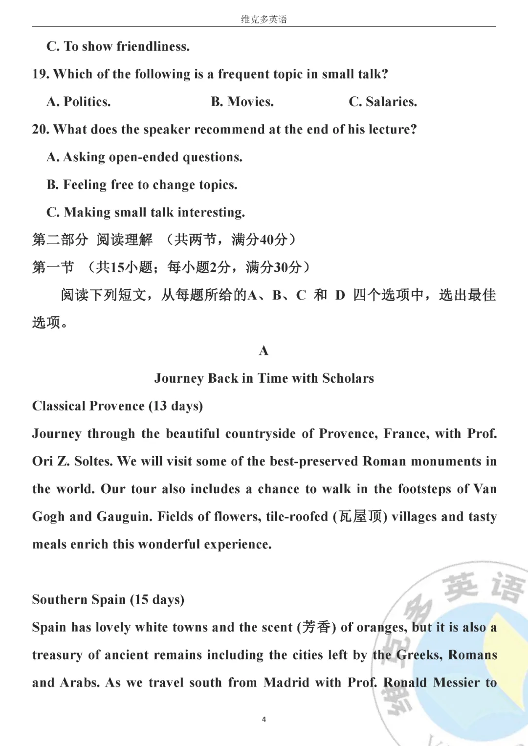 高考真题精校版 | 2020年【全国 Ⅲ 卷】试题+答案 第4张 高考真题精校版 | 2020年【全国 Ⅲ 卷】试题+答案 第4张