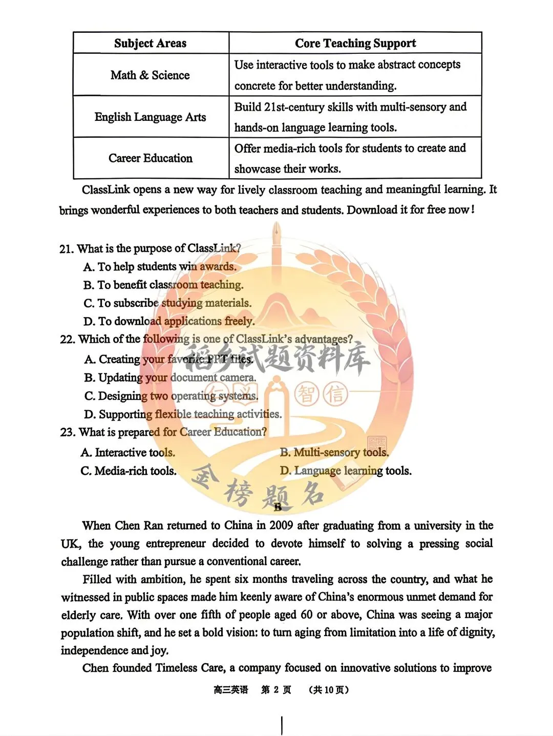 东莞市2026年高三年级模拟考试(英语试题含答案) 第3张 东莞市2026年高三年级模拟考试(英语试题含答案) 第3张
