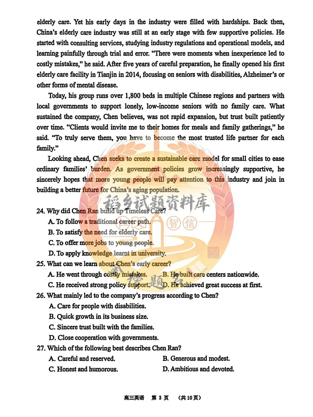 东莞市2026年高三年级模拟考试(英语试题含答案) 第4张 东莞市2026年高三年级模拟考试(英语试题含答案) 第4张