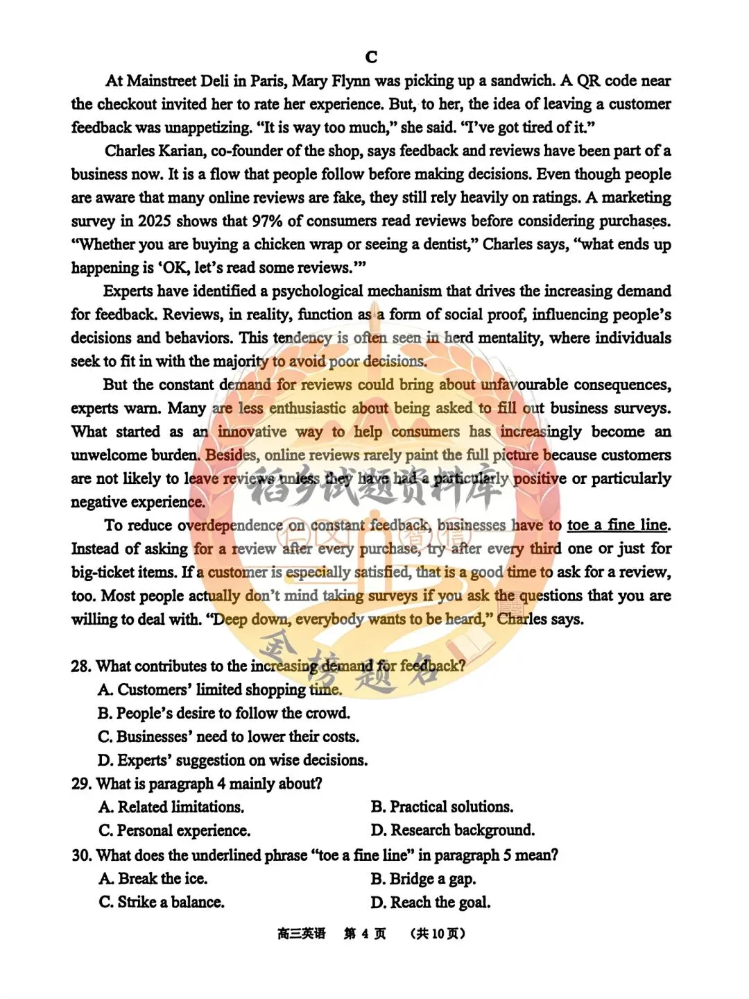 东莞市2026年高三年级模拟考试(英语试题含答案) 第5张 东莞市2026年高三年级模拟考试(英语试题含答案) 第5张