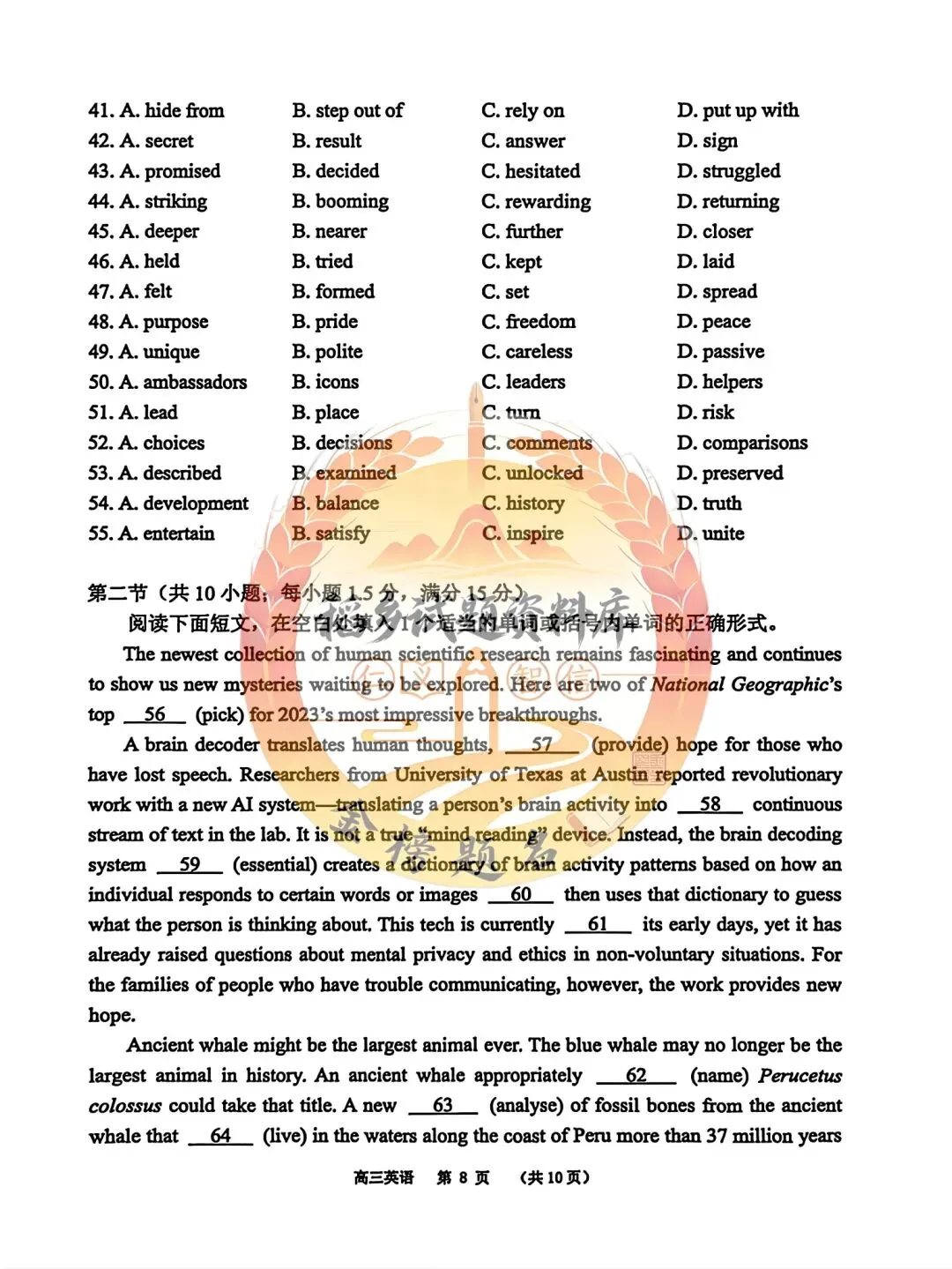 东莞市2026年高三年级模拟考试(英语试题含答案) 第9张 东莞市2026年高三年级模拟考试(英语试题含答案) 第9张