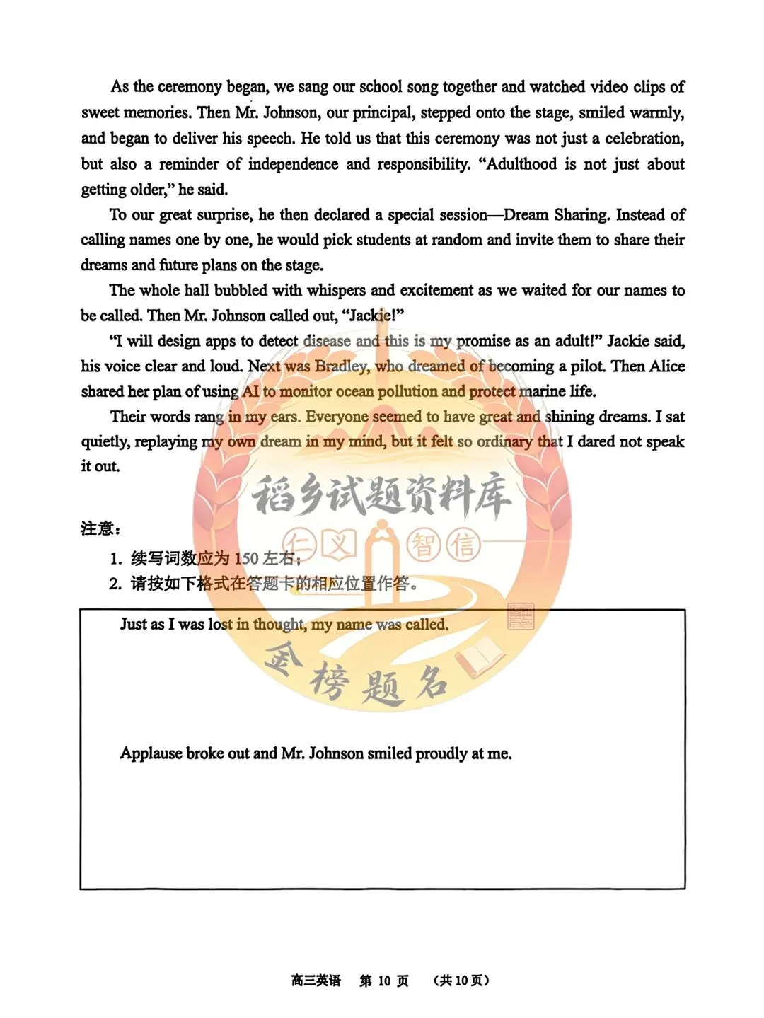 东莞市2026年高三年级模拟考试(英语试题含答案) 第11张 东莞市2026年高三年级模拟考试(英语试题含答案) 第11张