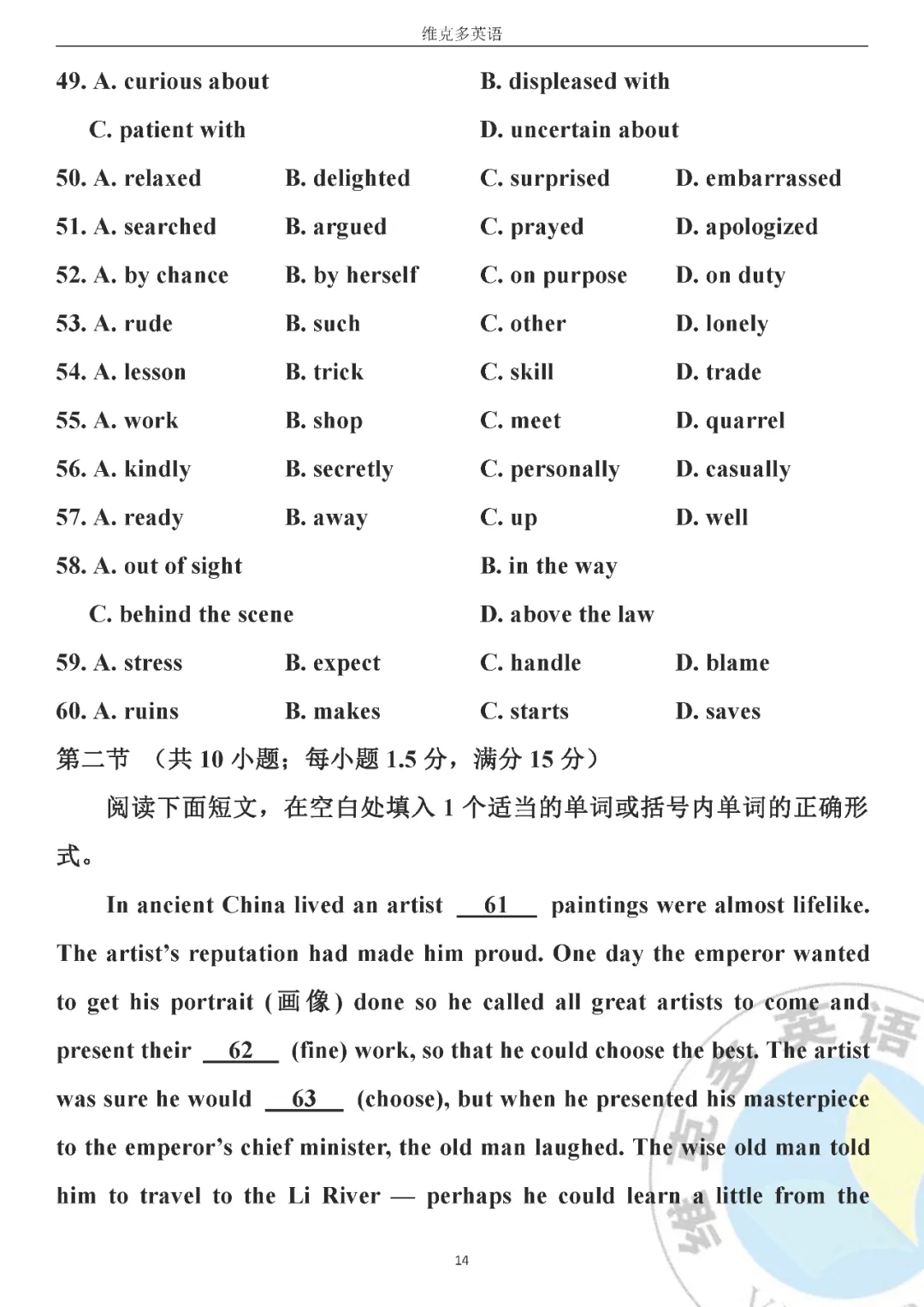 高考真题精校版 | 2020年【全国 Ⅲ 卷】试题+答案 第14张 高考真题精校版 | 2020年【全国 Ⅲ 卷】试题+答案 第14张