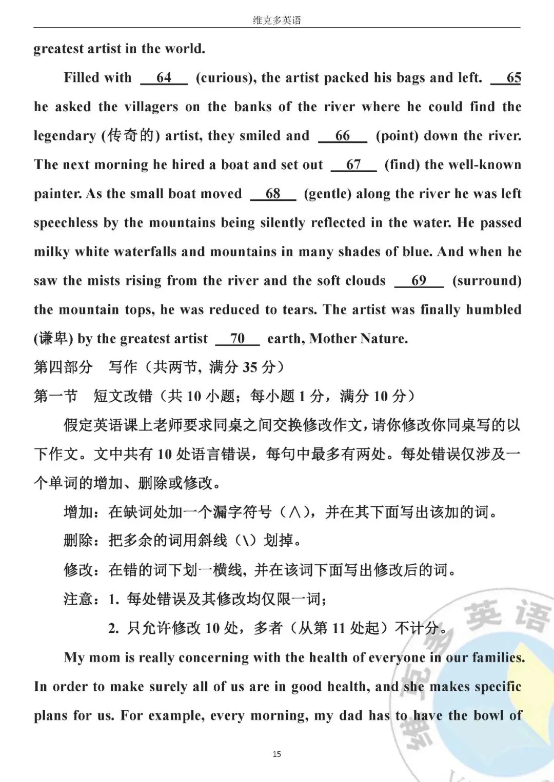 高考真题精校版 | 2020年【全国 Ⅲ 卷】试题+答案 第15张 高考真题精校版 | 2020年【全国 Ⅲ 卷】试题+答案 第15张