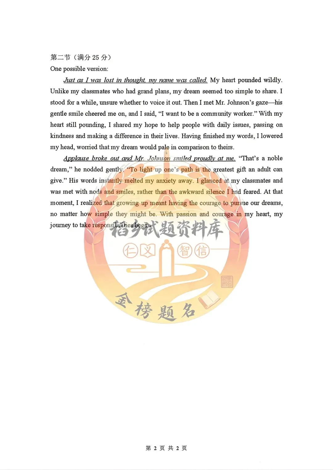 东莞市2026年高三年级模拟考试(英语试题含答案) 第13张 东莞市2026年高三年级模拟考试(英语试题含答案) 第13张