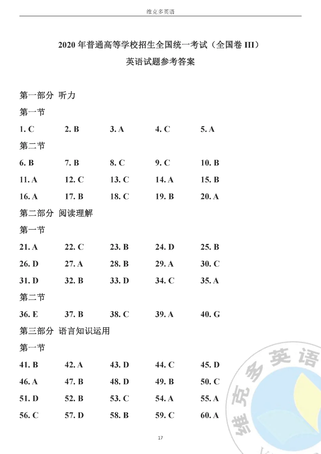 高考真题精校版 | 2020年【全国 Ⅲ 卷】试题+答案 第17张 高考真题精校版 | 2020年【全国 Ⅲ 卷】试题+答案 第17张