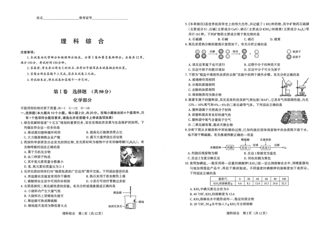 模考新卷 | 2026年山西中考模拟考试理综试题及答案 第3张