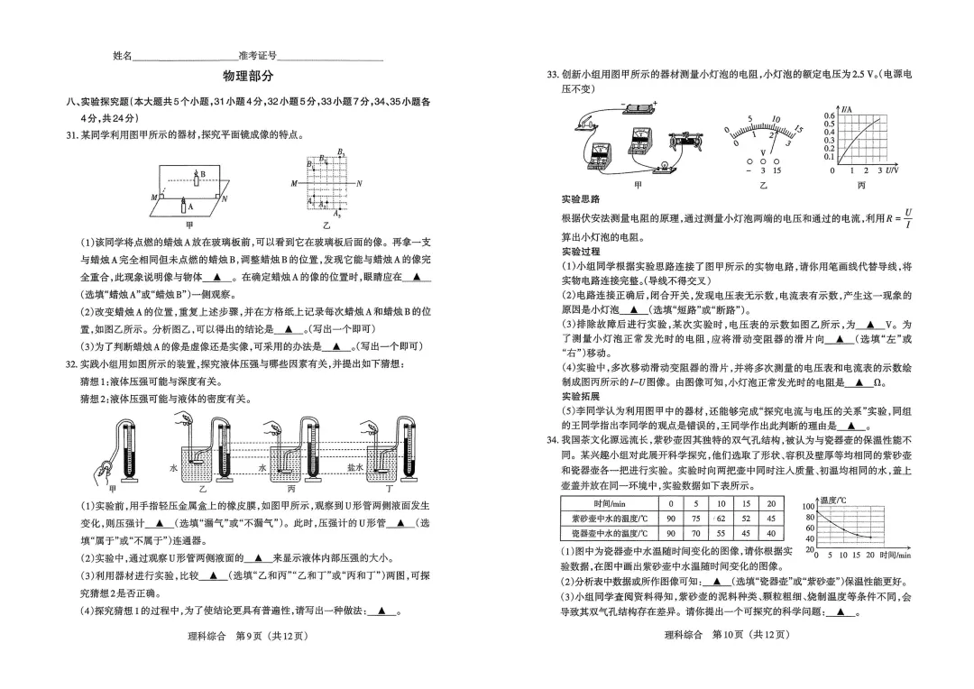 模考新卷 | 2026年山西中考模拟考试理综试题及答案 第7张