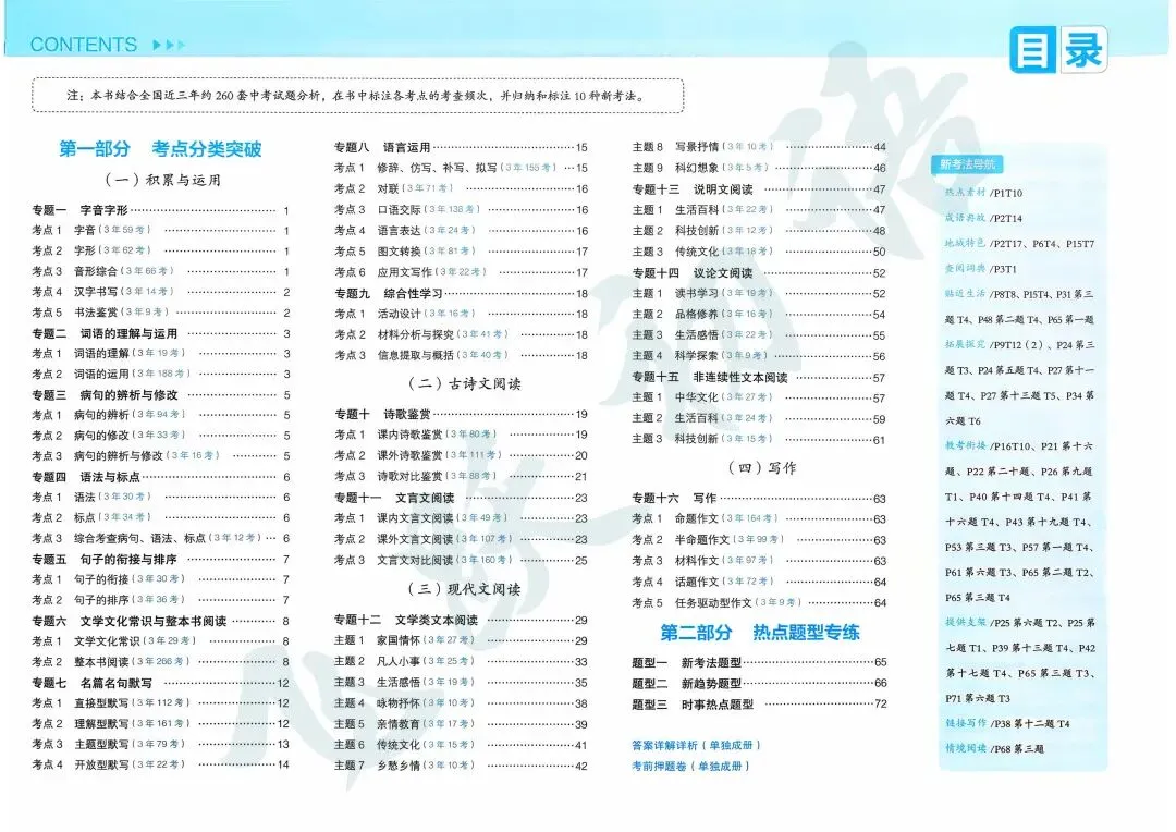 2026中考语文 真题分类卷(通用版 可打印) 第3张