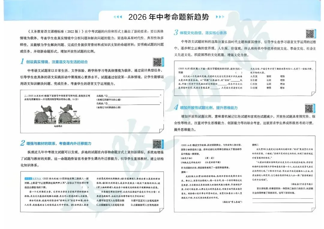 2026中考语文 真题分类卷(通用版 可打印) 第4张