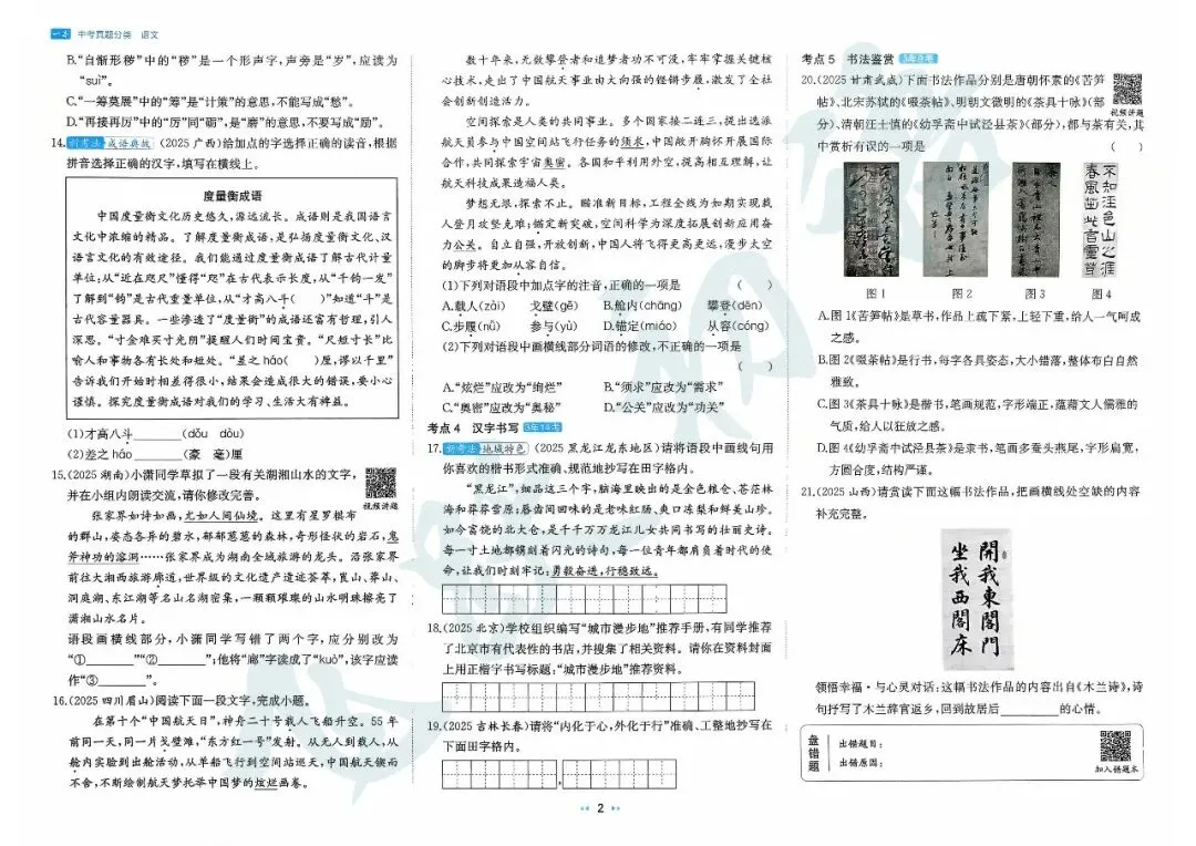 2026中考语文 真题分类卷(通用版 可打印) 第6张