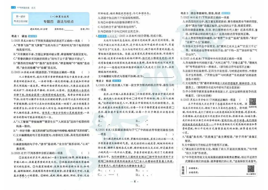2026中考语文 真题分类卷(通用版 可打印) 第9张