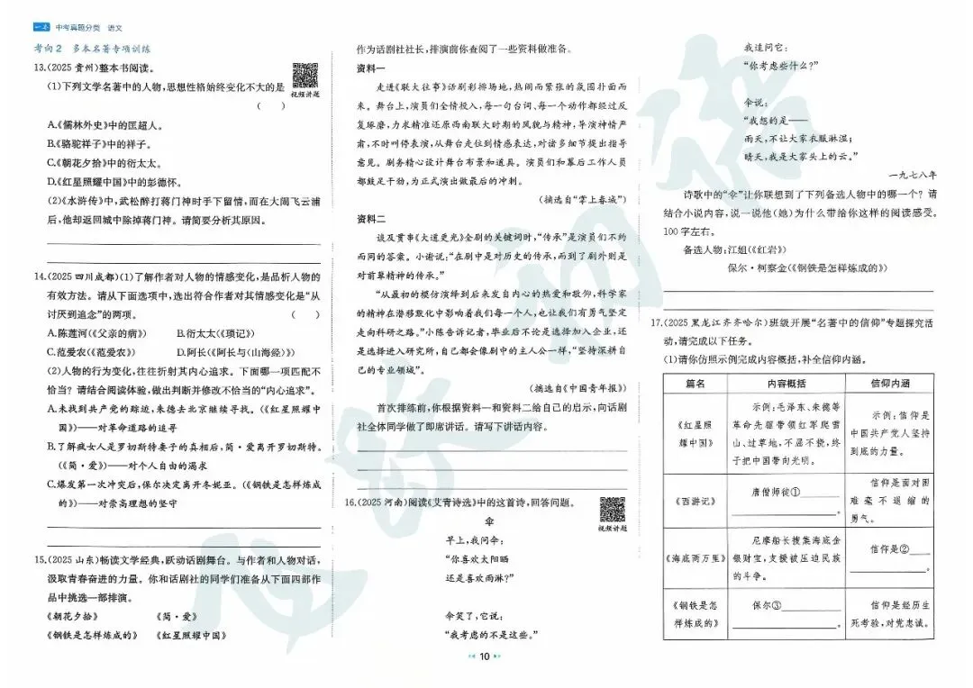 2026中考语文 真题分类卷(通用版 可打印) 第12张
